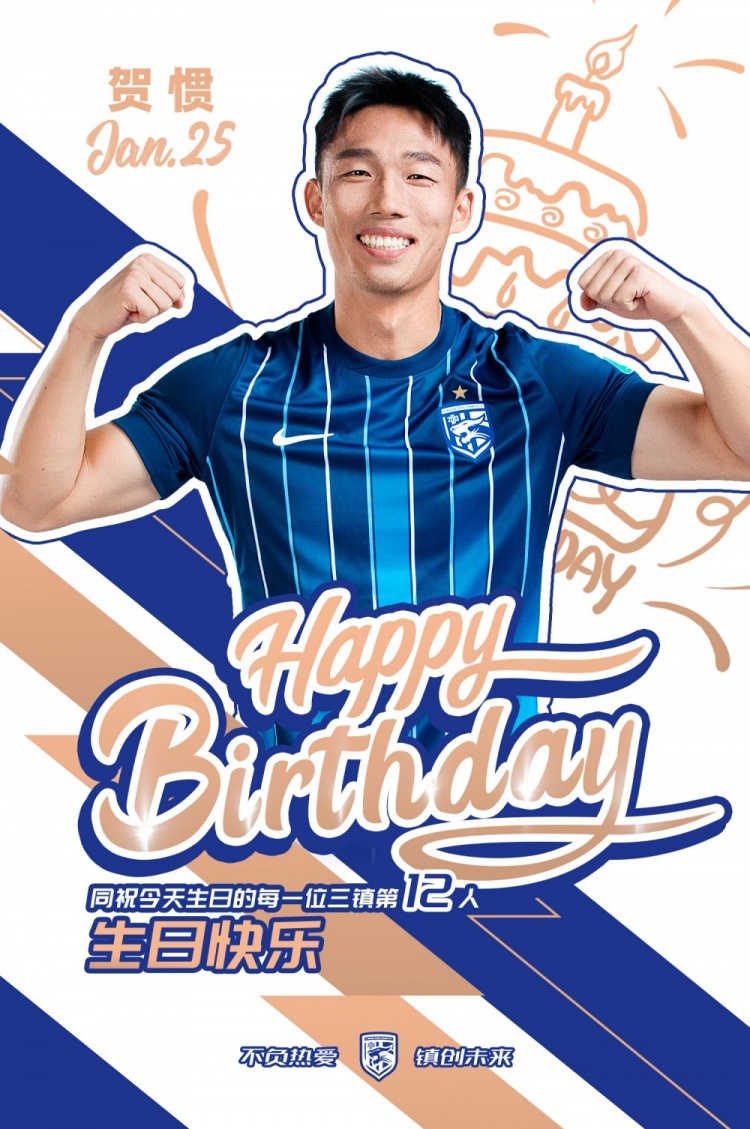 九游平台-今天是近日回归加盟三镇队的贺惯的生日,祝他生日快乐!